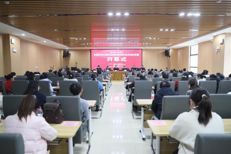 衡陽市首屆托育機構(gòu)保育師職業(yè)技能競賽在我校成功舉辦
