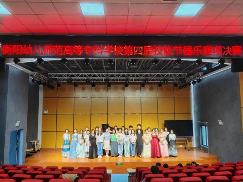 音符飛揚，樂聲綻放——我校第四屆技能節(jié)器樂演奏賽項圓滿收官