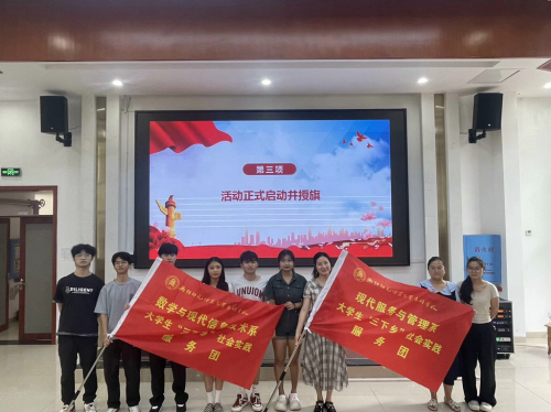 授旗！出征！我校舉行2024年暑期“三下鄉(xiāng)” 社會實踐活動啟動儀式