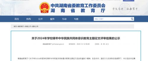 祝賀，省一等獎！ ——衡陽幼兒師專5名師生在湖南省2024年學校鑄牢中華民族共同體意識教育主題征文活動中獲獎