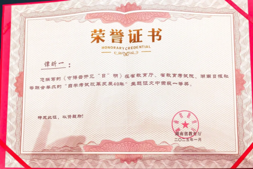 一等獎(jiǎng)+優(yōu)秀組織獎(jiǎng)！我校在“自學(xué)考試改革發(fā)展40年”主題征文比賽中獲佳績(jī)