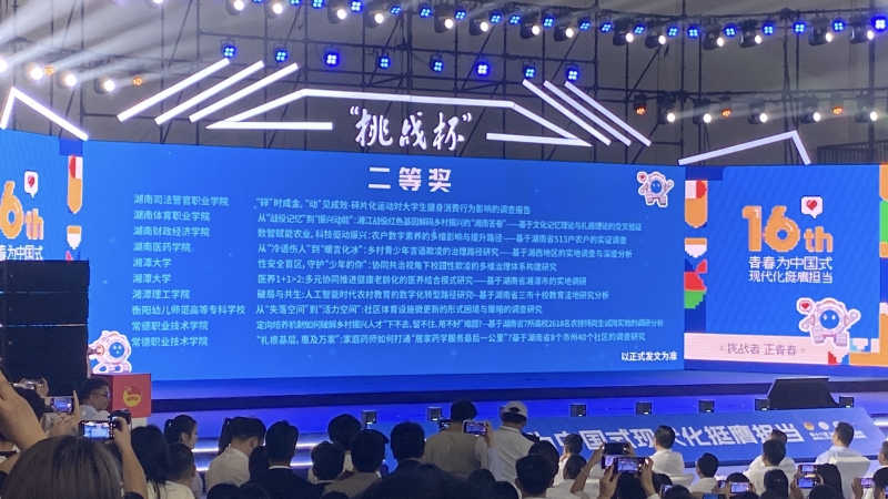 衡陽幼兒師?！吧鐓^(qū)體育微更新”研究榮獲“挑戰(zhàn)杯”省賽二等獎(jiǎng)  創(chuàng)校史最佳戰(zhàn)績(jī)
