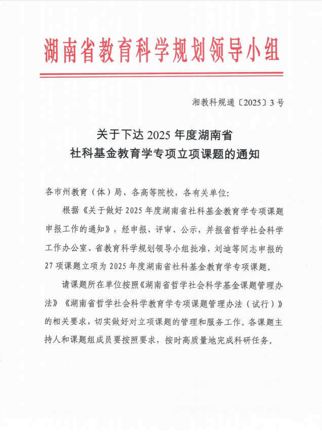 衡陽幼兒師專實現(xiàn)省社科基金教育學(xué)專項立項“零突破” 聚焦智慧平臺賦能鄉(xiāng)村課后服務(wù)