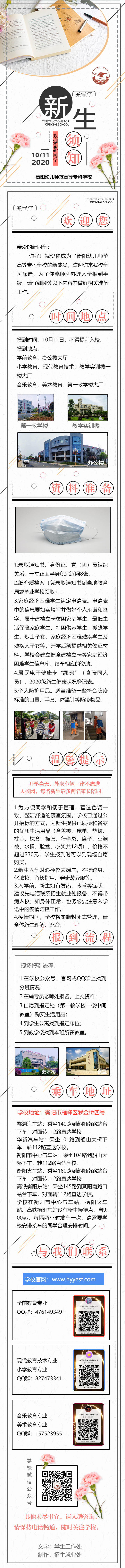 2020年衡陽幼兒師范高等?？茖W(xué)校錄取通知書快遞單號(hào)和新生須知