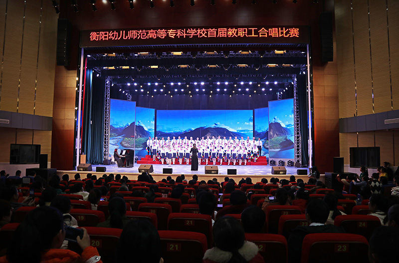 衡陽幼高專舉辦“奮進(jìn)新時(shí)代 筑夢新征程”首屆教職工合唱比賽
