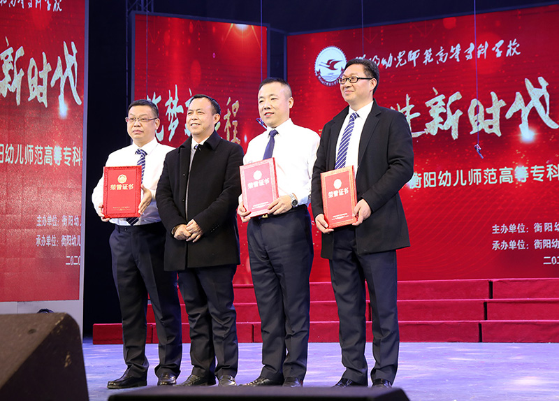 衡陽幼高專舉辦“奮進(jìn)新時代，筑夢新征程”首屆教職工合唱比賽