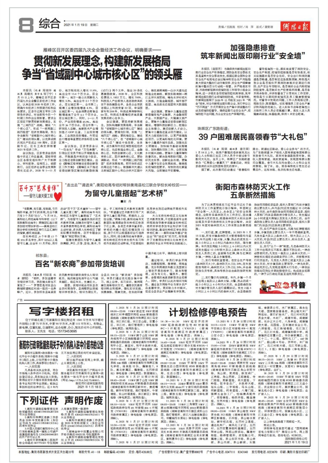 【衡陽日報】“走出去”“請進來”，衡陽幼高專結對幫扶衡南縣松江聯(lián)合學校長嶺校區(qū)—— 為留守兒童搭起“藝術橋”