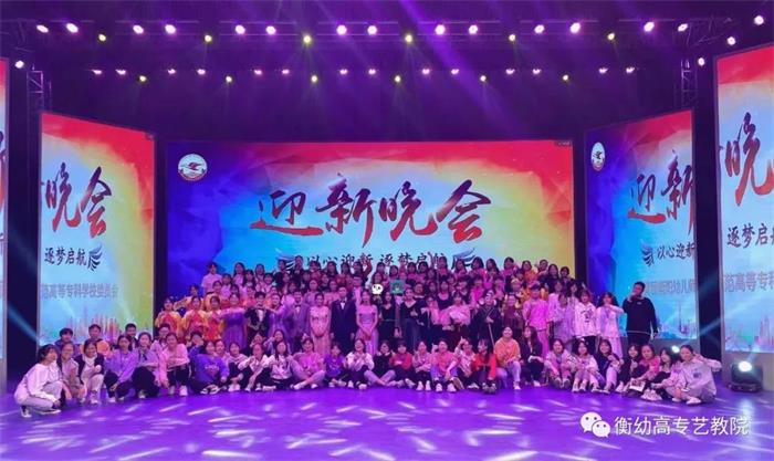 出彩迎新晚會 ▏暢想青春，放飛夢想