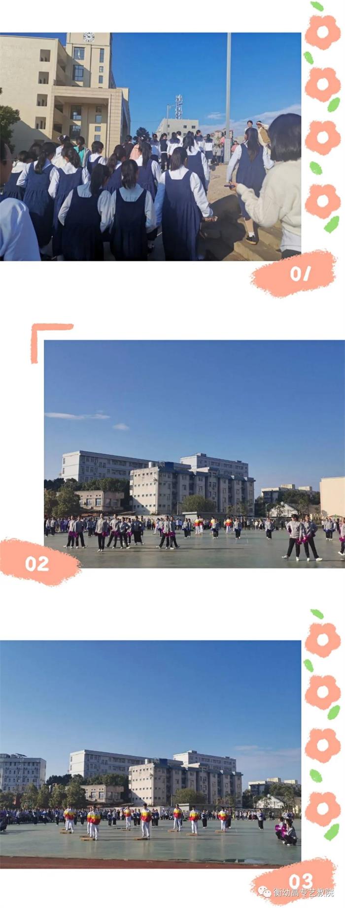 2020級(jí)秋季校運(yùn)會(huì)|體壇際會(huì)，運(yùn)動(dòng)樂章