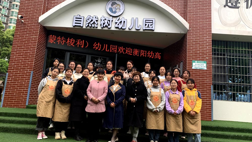 習(xí)得幼教真知，感受幼教魅力——記衡陽幼專學(xué)前教育學(xué)院首屆大專生第一次教育見習(xí)活動