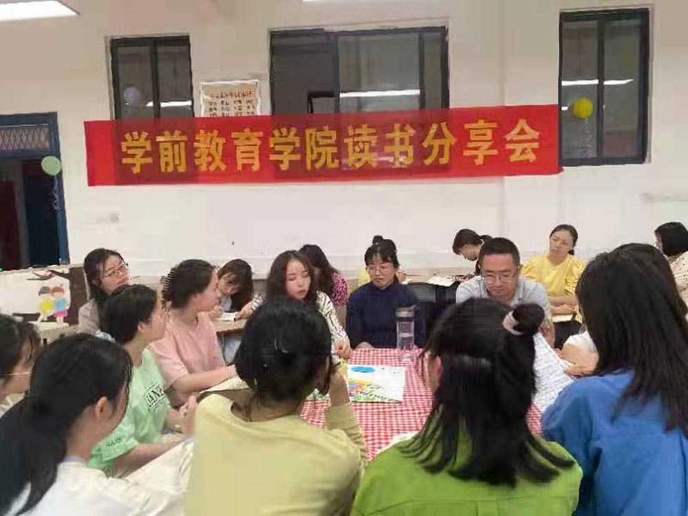  蹲下來，才能看到孩子的世界 ——學(xué)前教育學(xué)院舉行第二期讀書分享會