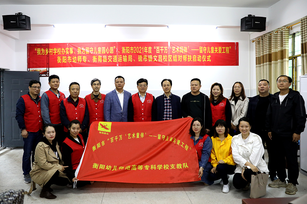 衡陽幼高?！傲羰貎和P(guān)愛工程”第二批結(jié)對幫扶起航