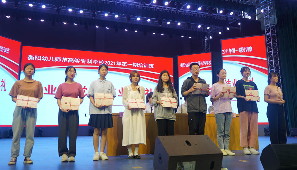 聆聽黨的知識與輝煌黨史，譜寫精神信念的“高歌”——衡陽幼兒師范高等專科學(xué)校舉辦2021年度業(yè)余黨校第一期培訓(xùn)班