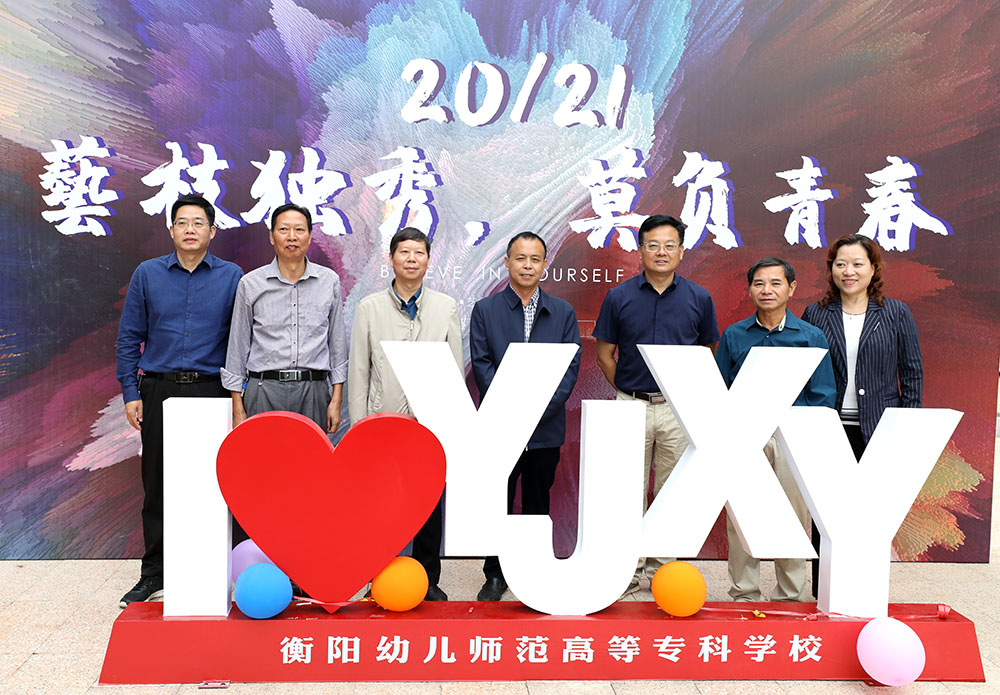 金秋十月，溫情迎新——衡陽幼高專喜迎2021級高招大專新生