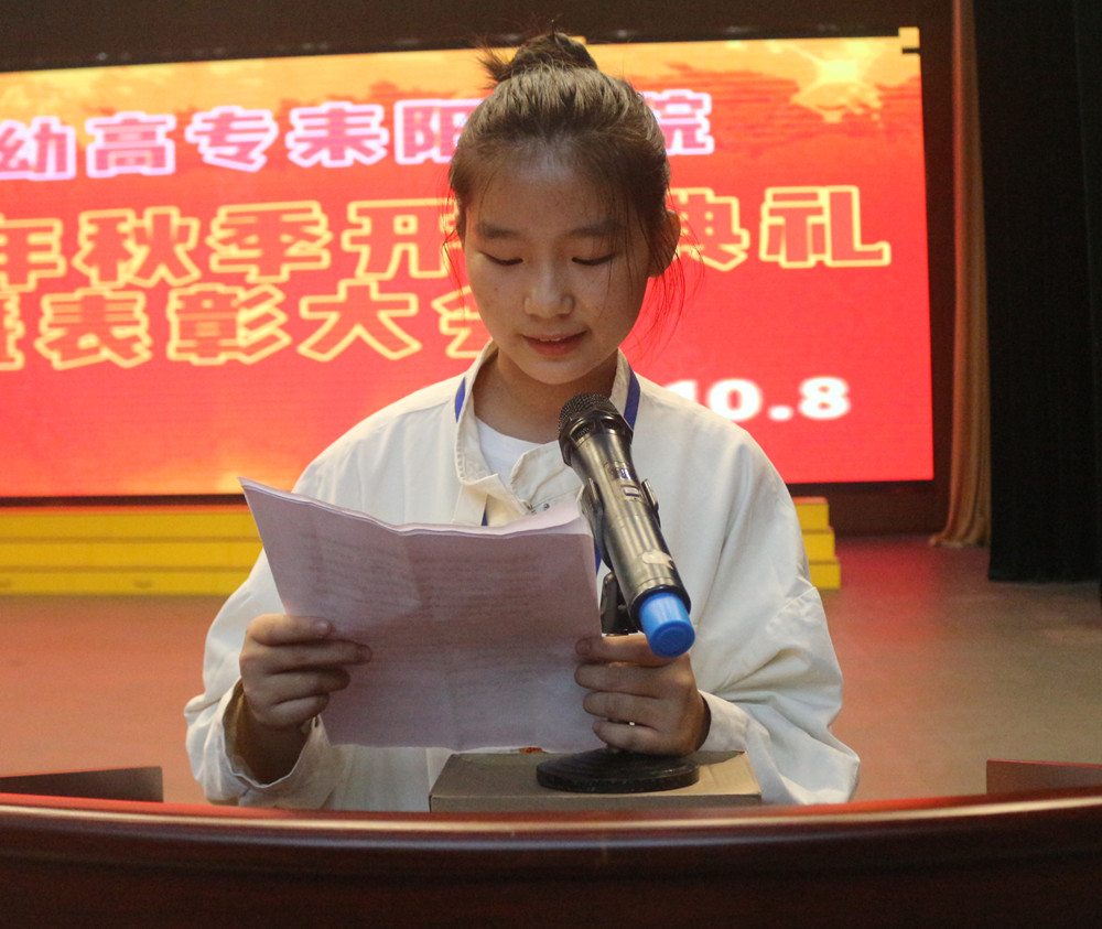 衡陽(yáng)幼高專耒陽(yáng)學(xué)院舉行2021年秋季開學(xué)典禮暨表彰大會(huì)