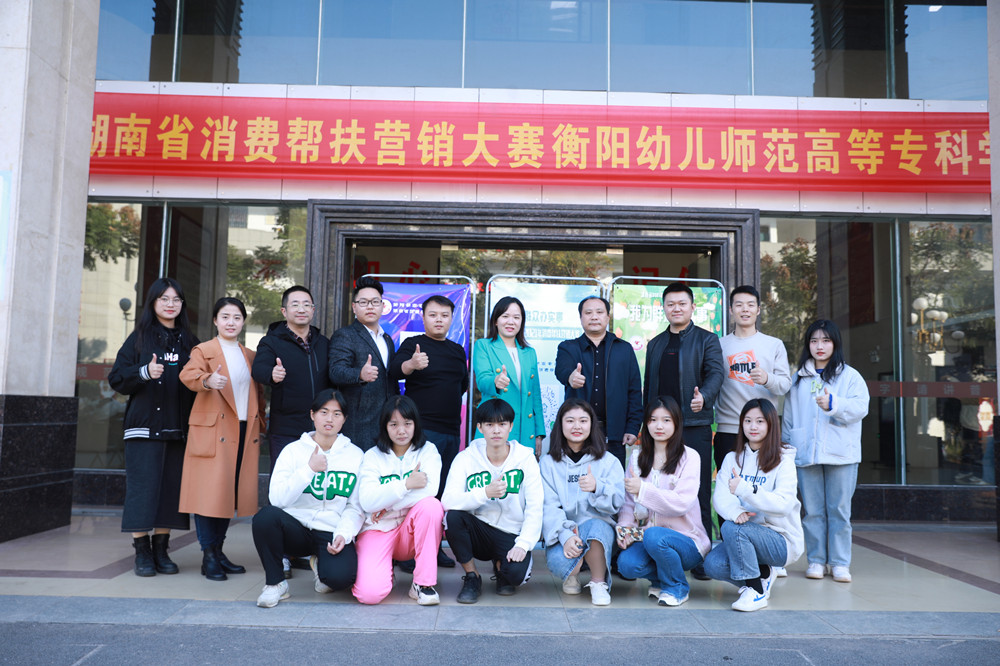 衡陽幼兒師范高等?？茖W(xué)校接受湖南廣電公共頻道消費(fèi)扶貧大賽采訪