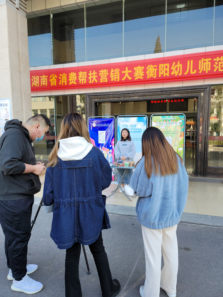 衡陽幼兒師范高等?？茖W校接受湖南廣電公共頻道消費扶貧大賽采訪