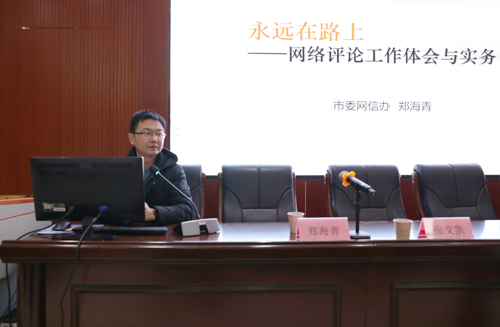 衡陽幼高專舉辦新聞通訊員、網(wǎng)絡(luò)評(píng)論員培訓(xùn)班