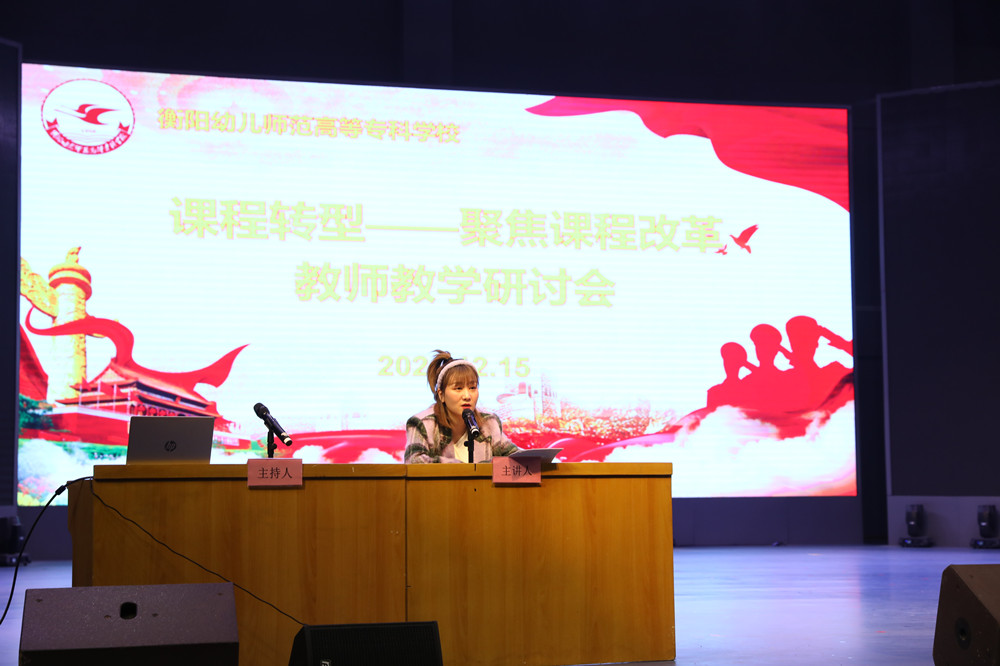 衡陽幼兒師范高等?？茖W(xué)校召開課程轉(zhuǎn)型教師教學(xué)研討會(huì)