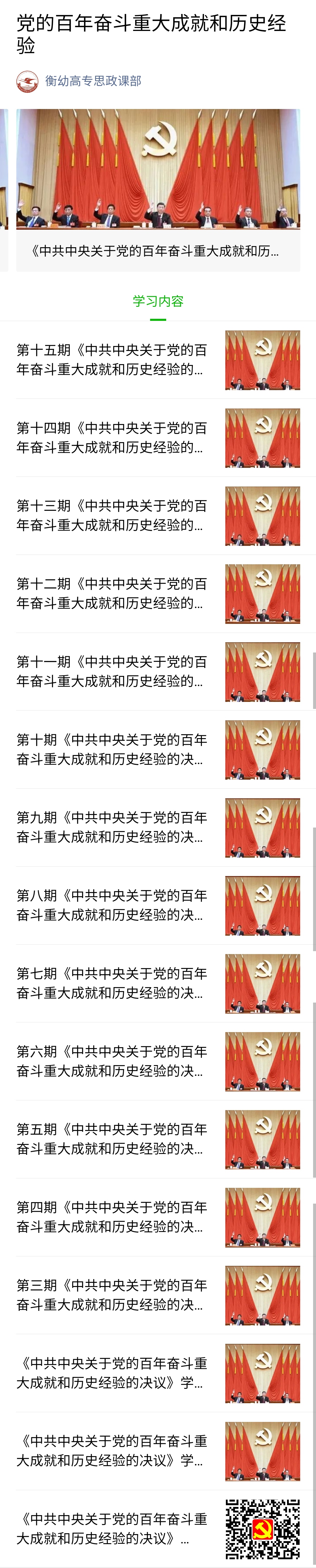 百年成就與經驗 千名學子深入學