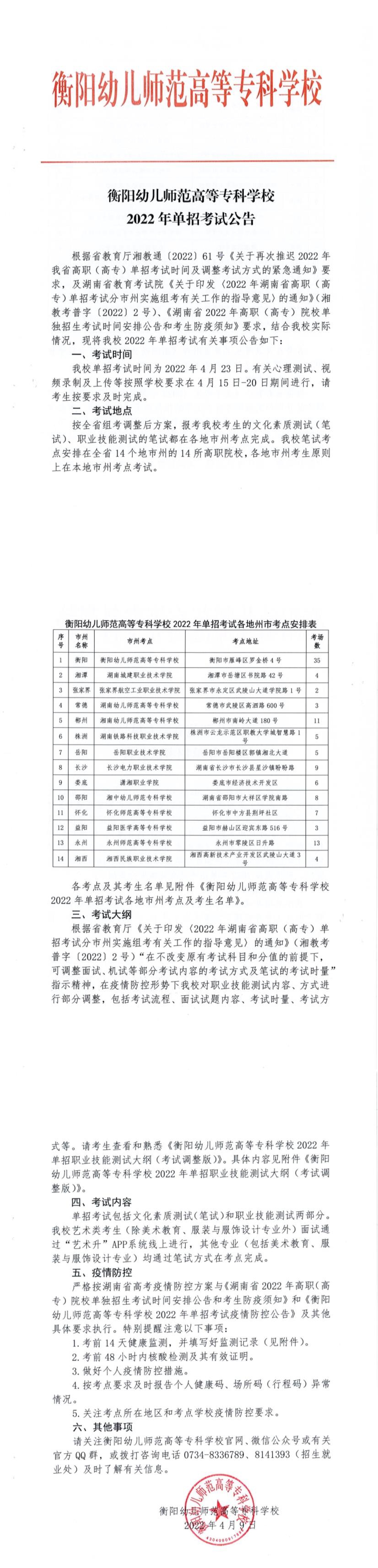 衡陽(yáng)幼兒師范高等專科學(xué)校2022年單招考試公告