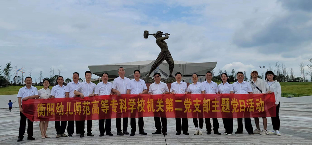 我校機關(guān)第二黨支部赴常寧市水口山工人運動紀(jì)念館開展主題黨日活動