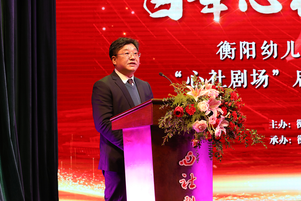 衡陽幼兒師范高等?？茖W(xué)校舉行心社劇場啟動儀式 暨“百年心社 紅色衡陽”專題文藝演出