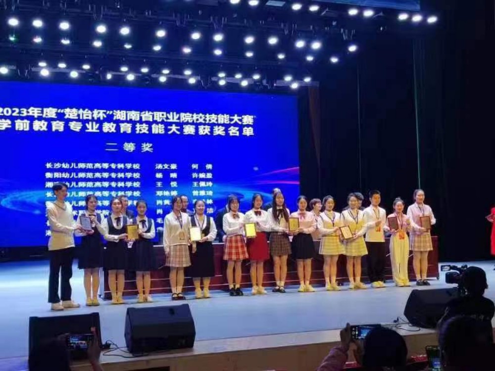 衡陽幼兒師專學(xué)前教育專業(yè)學(xué)生在2023年度“楚怡杯”    湖南省職業(yè)院校技能競(jìng)賽中喜獲佳績(jī)
