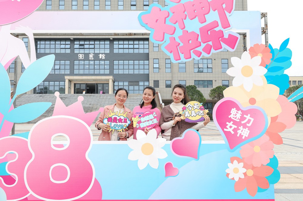 校工會(huì)開展“三八”國際婦女節(jié)慶?；顒?dòng)