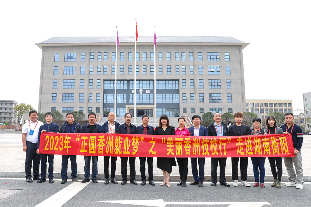珠海市香洲區(qū)人社部門、區(qū)屬重點企業(yè)負(fù)責(zé)人代表團來我校調(diào)研交流