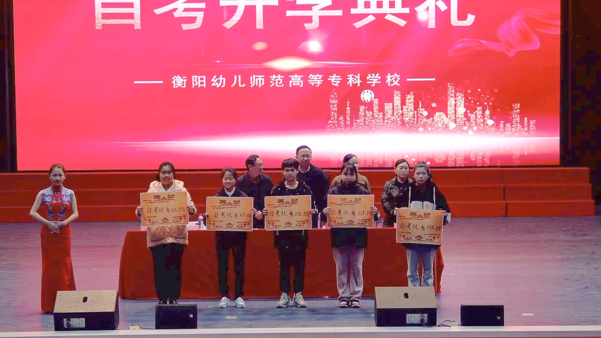 衡陽(yáng)幼兒師范高等?？茖W(xué)校 召開高等學(xué)歷繼續(xù)教育2023年自學(xué)考試開學(xué)典禮暨表彰大會(huì)