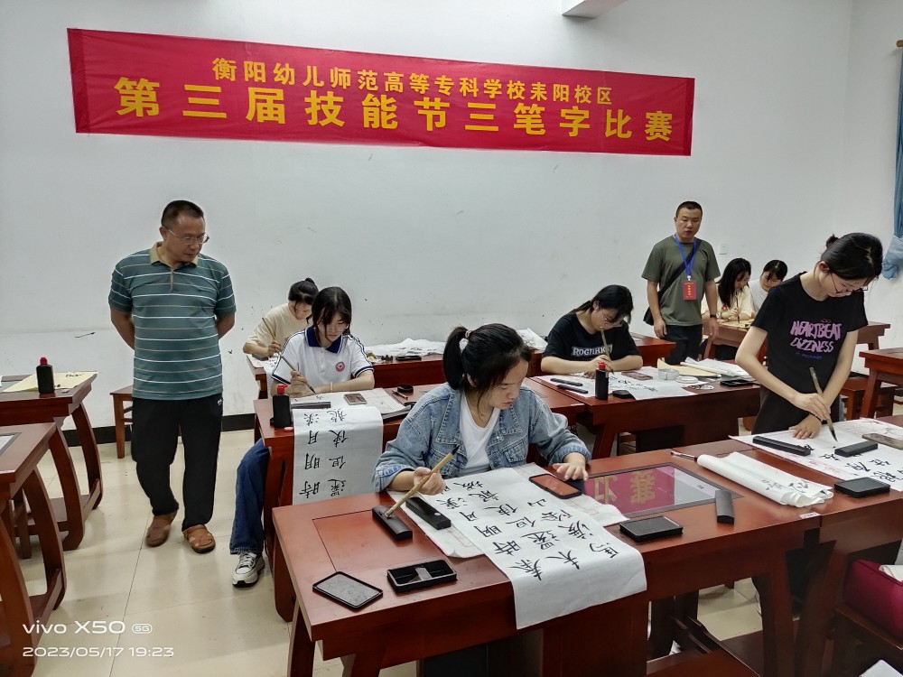 三筆寫精彩，墨香溢校園——衡陽(yáng)幼兒師范高等?？茖W(xué)校耒陽(yáng)校區(qū)第三屆學(xué)生技能節(jié)“三筆字”比賽圓滿落幕