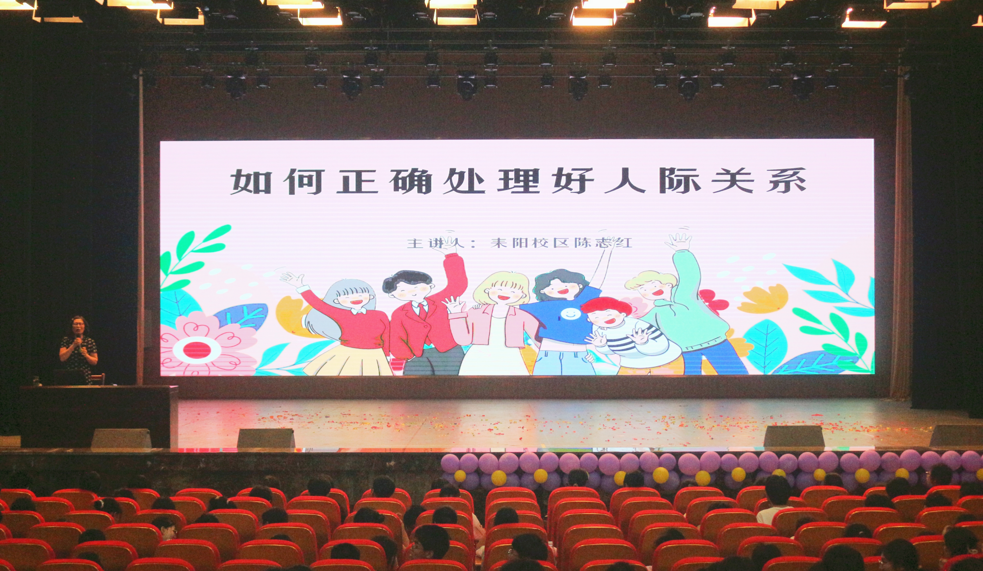 正確處理人際關(guān)系、構(gòu)建和諧文明校風(fēng) ---耒陽(yáng)校區(qū)舉行心理健康專(zhuān)題講座