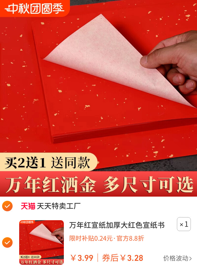 万年红宣纸加厚大红色宣纸书法洒金红手写空白福字春联纸半生半熟写毛笔字双面薄A4a3大红纸剪纸刻纸纸张对联