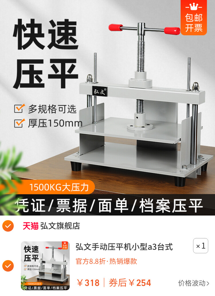 弘文手动压平机小型a3台式压力机会计办公凭证书本档案平板机古籍图书纸张书籍文件压缩工具电动压纸机按压机