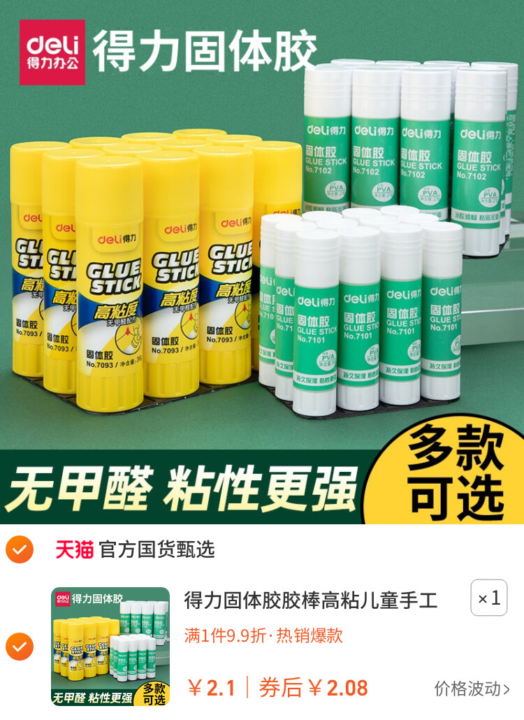 得力固体胶胶棒高粘儿童手工固体胶水文具笔固体批发价财务粘贴21克无甲醛