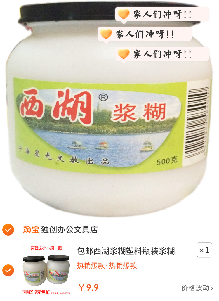 包邮西湖浆糊塑料瓶装浆糊 500克白胶水对联宣传画广告张贴裱画