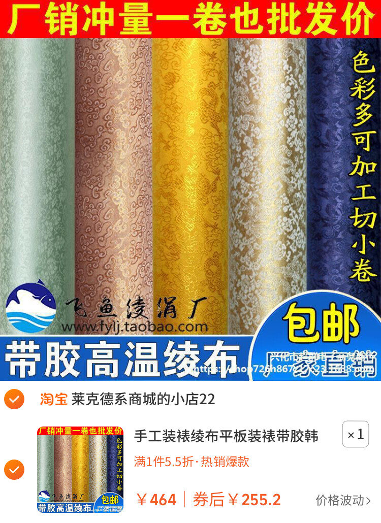 手工装裱绫布平板装裱带胶韩绫机裱带胶绫布带胶绫子绫绢凌子棉绫