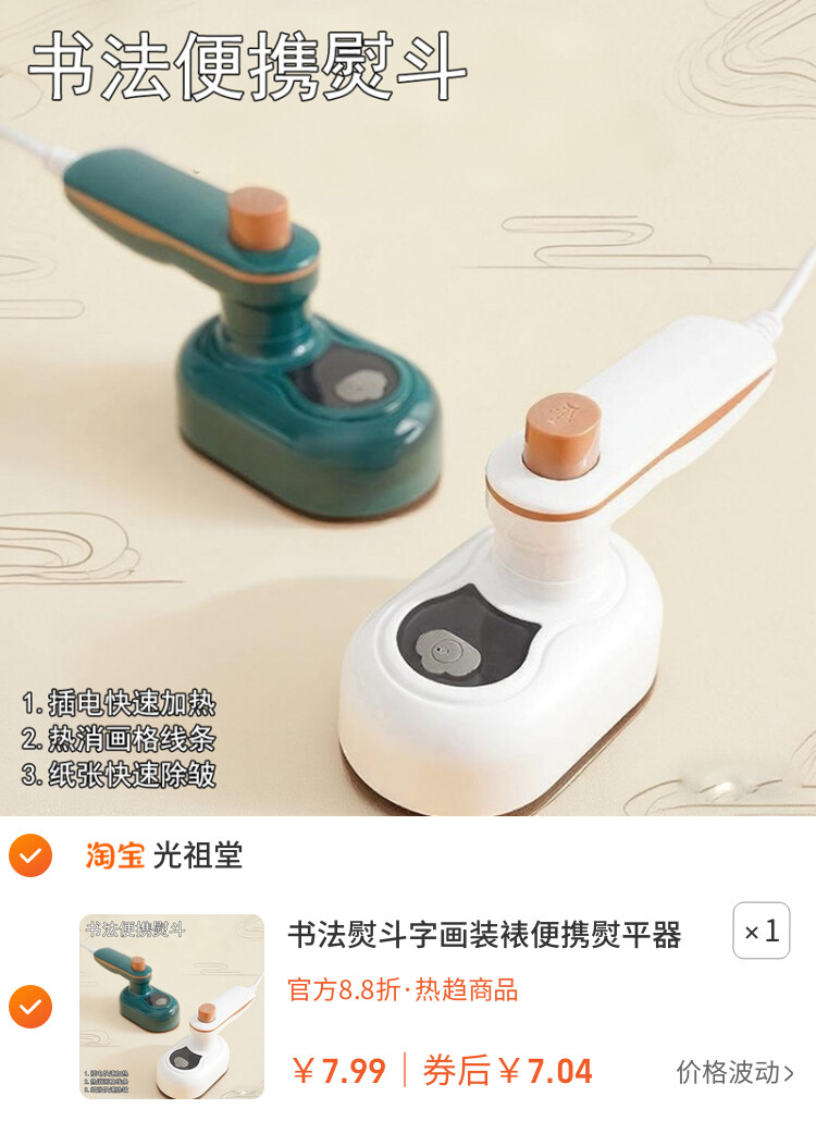 书法熨斗字画装裱便携熨平器书法宣纸打画格子毛毡专用毛边纸熨平