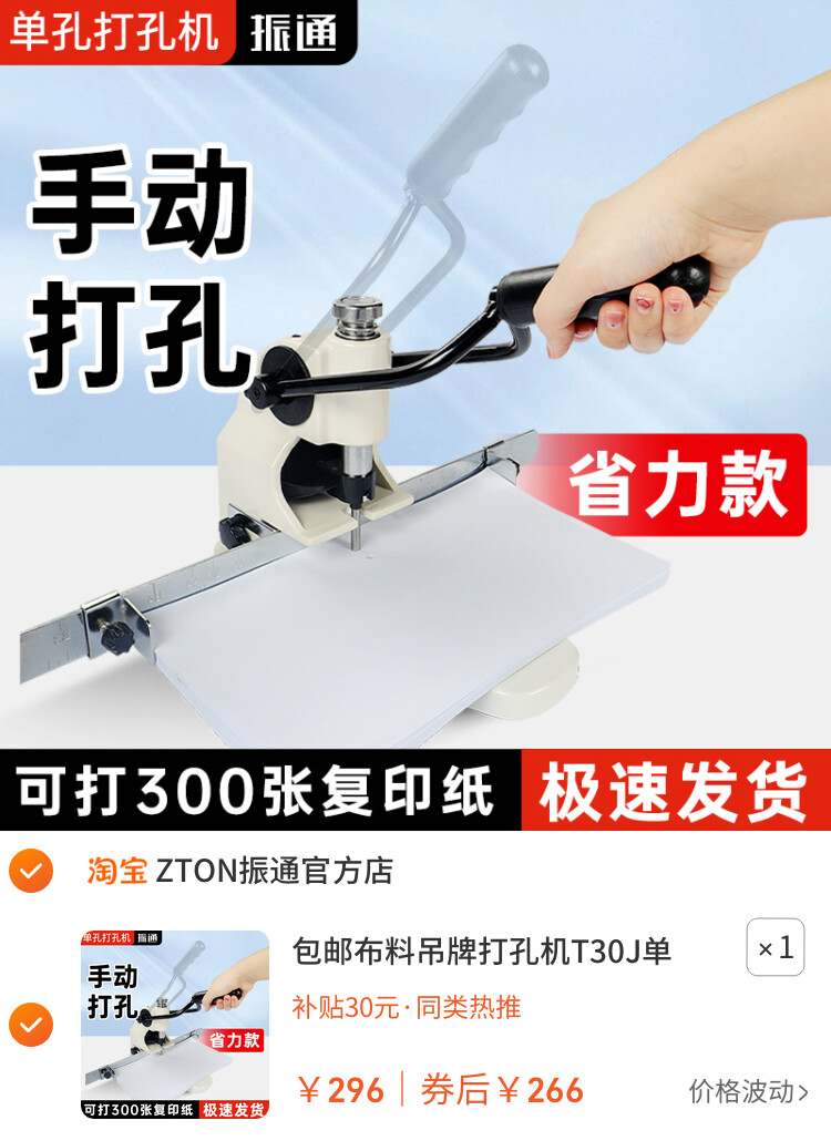 包邮布料吊牌打孔机T30J单孔手动打孔机相册吊牌菜谱打孔器冲孔机